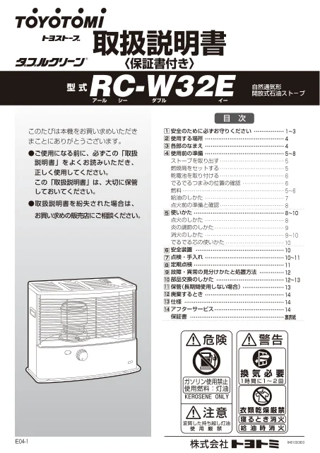 toyotomiトヨトミ RC-W32E